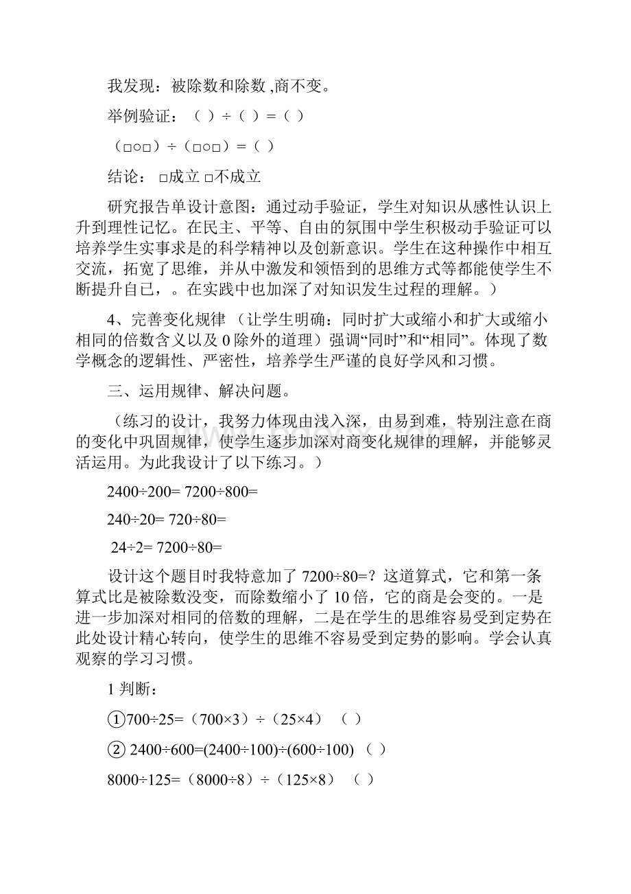 商不变性质说课稿.docx_第3页