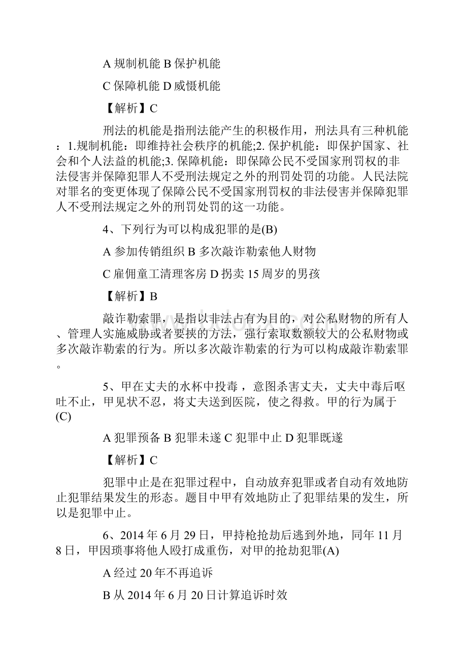 法硕考研真题及答案详解.docx_第2页