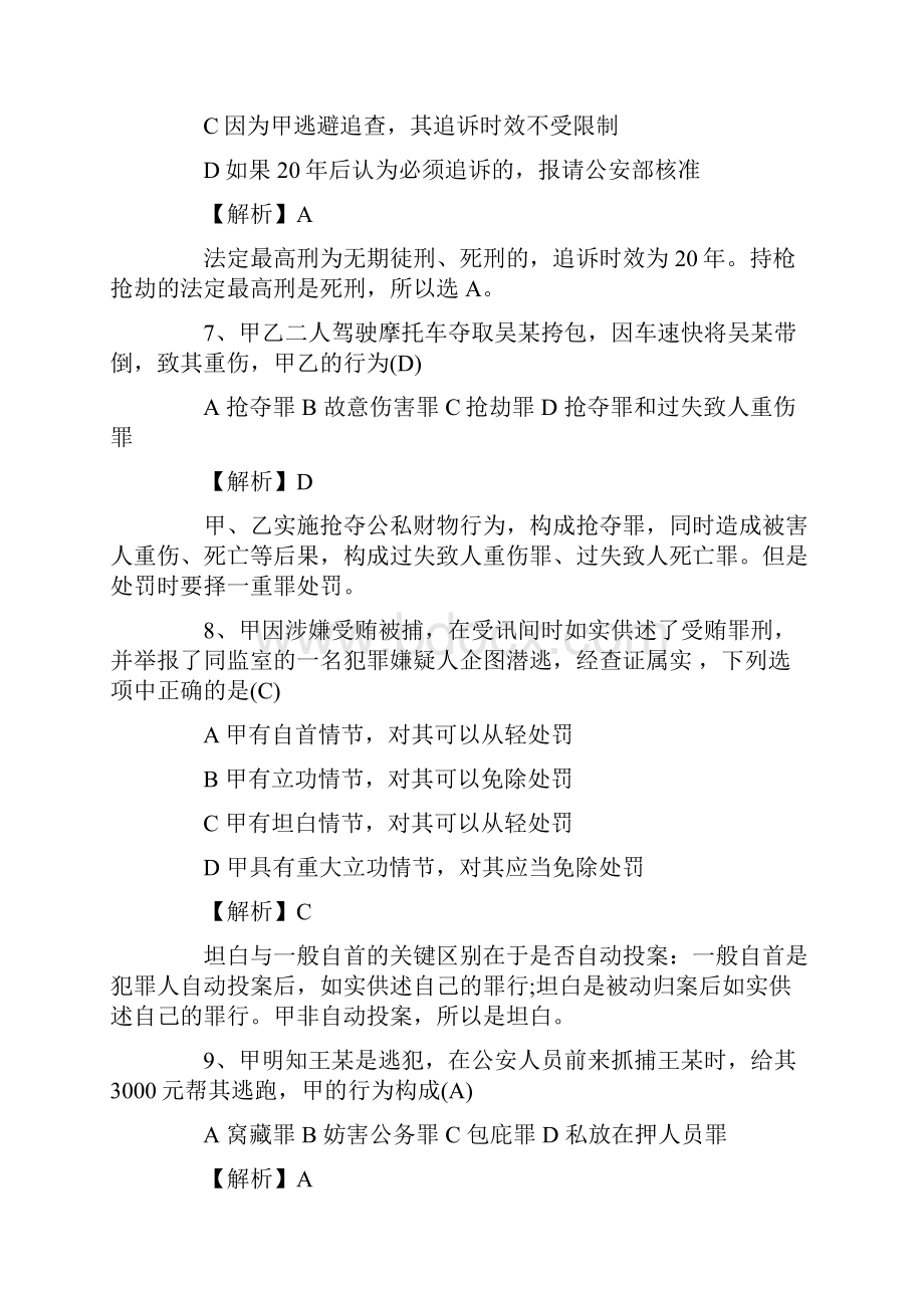 法硕考研真题及答案详解.docx_第3页