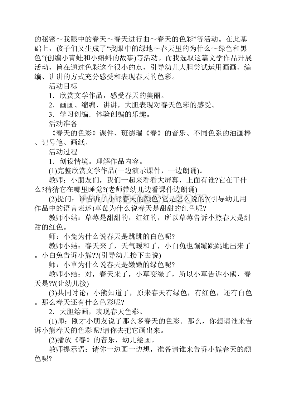 幼儿园中班散文优秀教案与教学反思春天的色彩.docx_第3页