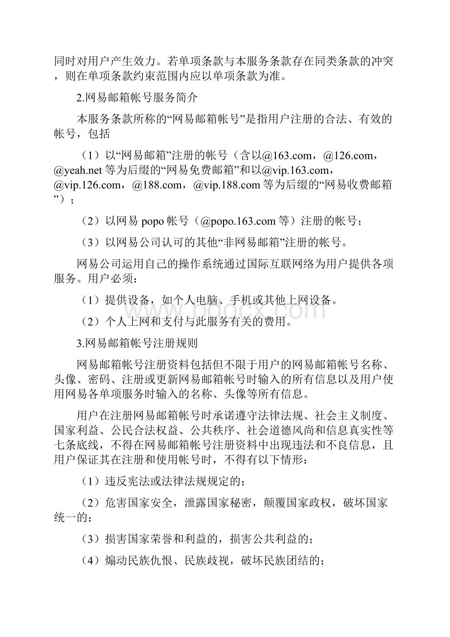 网易邮箱帐号服务条款.docx_第2页