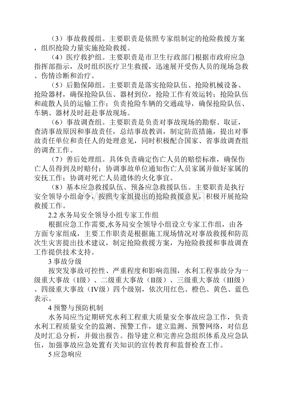 水利工程重大质量安全事故应急预案.docx_第3页