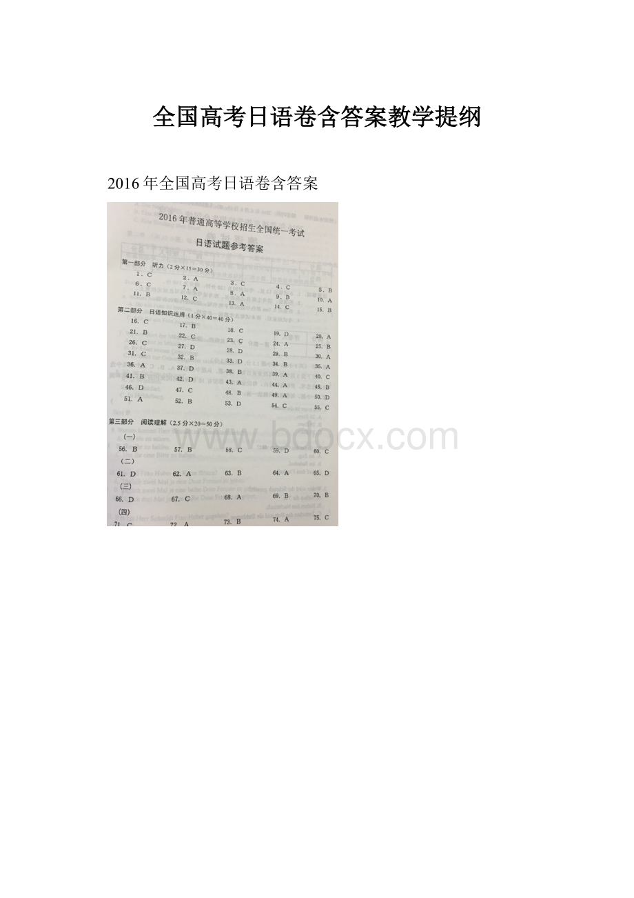 全国高考日语卷含答案教学提纲.docx_第1页