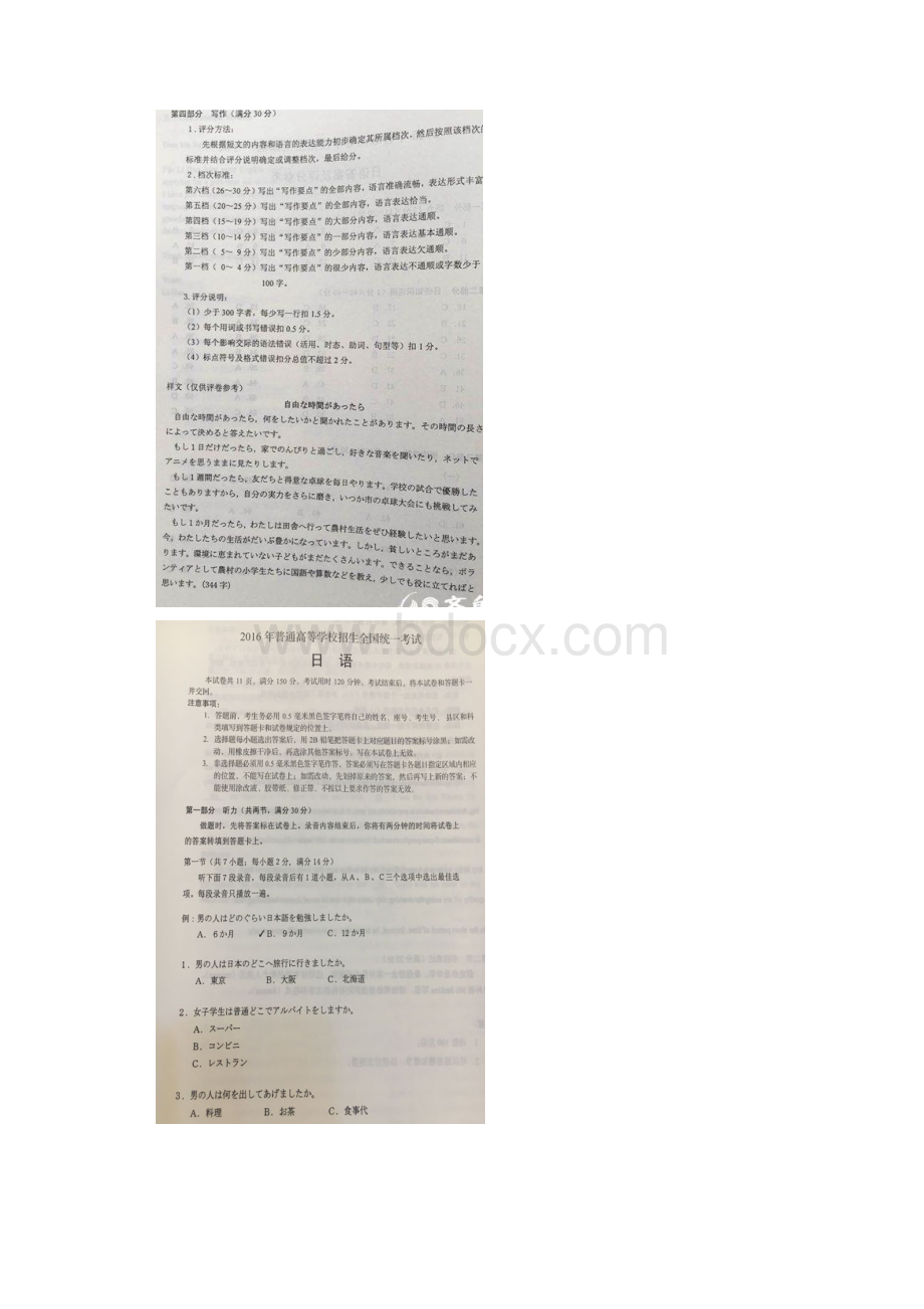 全国高考日语卷含答案教学提纲.docx_第2页