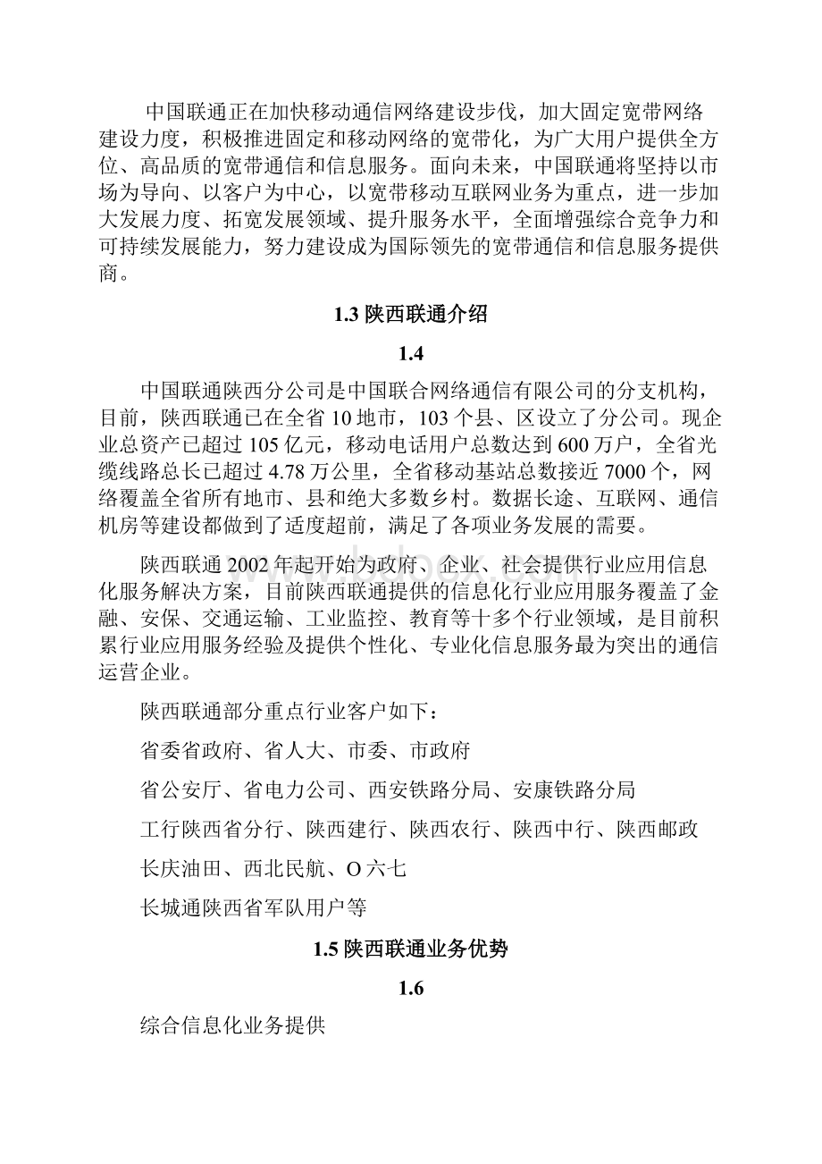 工业园区信息化解决方案.docx_第3页