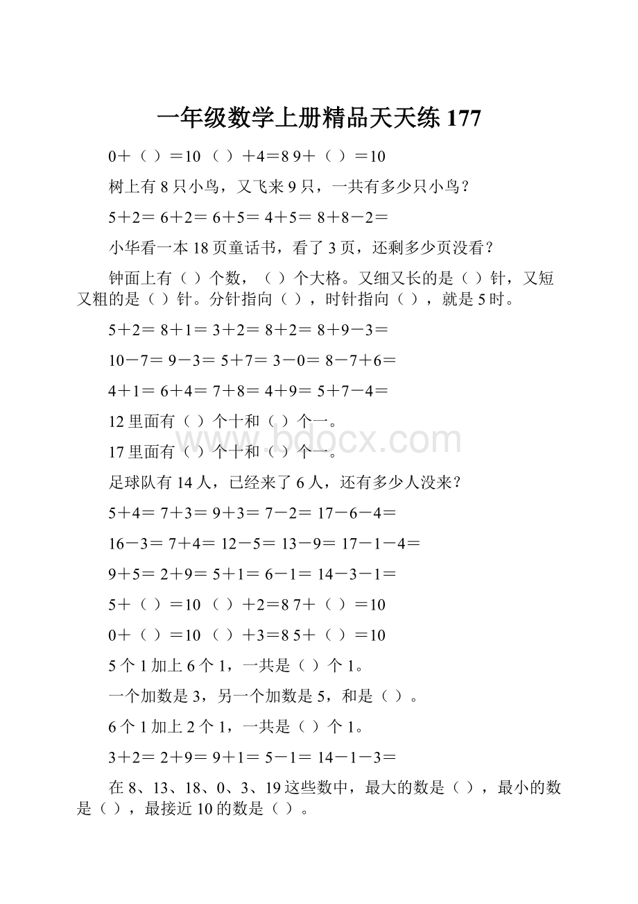 一年级数学上册精品天天练177.docx_第1页