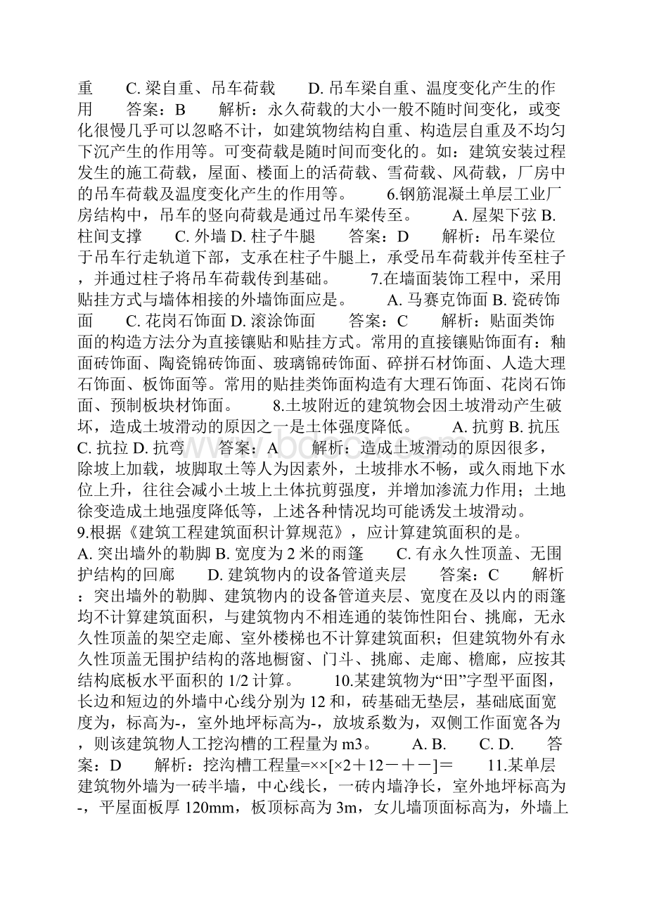 建筑工程评估基础建筑工程评估基础课件共15页.docx_第2页