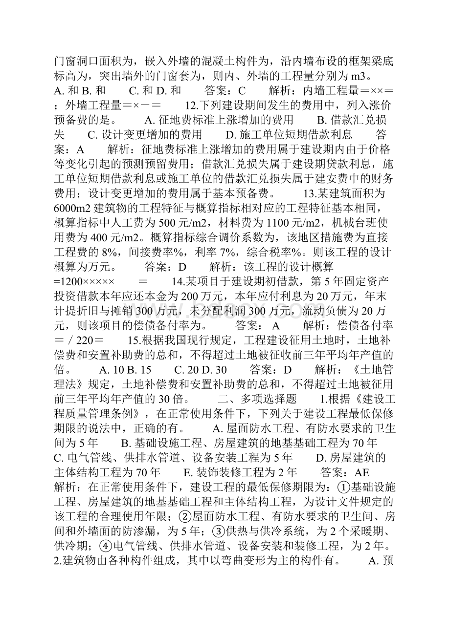 建筑工程评估基础建筑工程评估基础课件共15页.docx_第3页