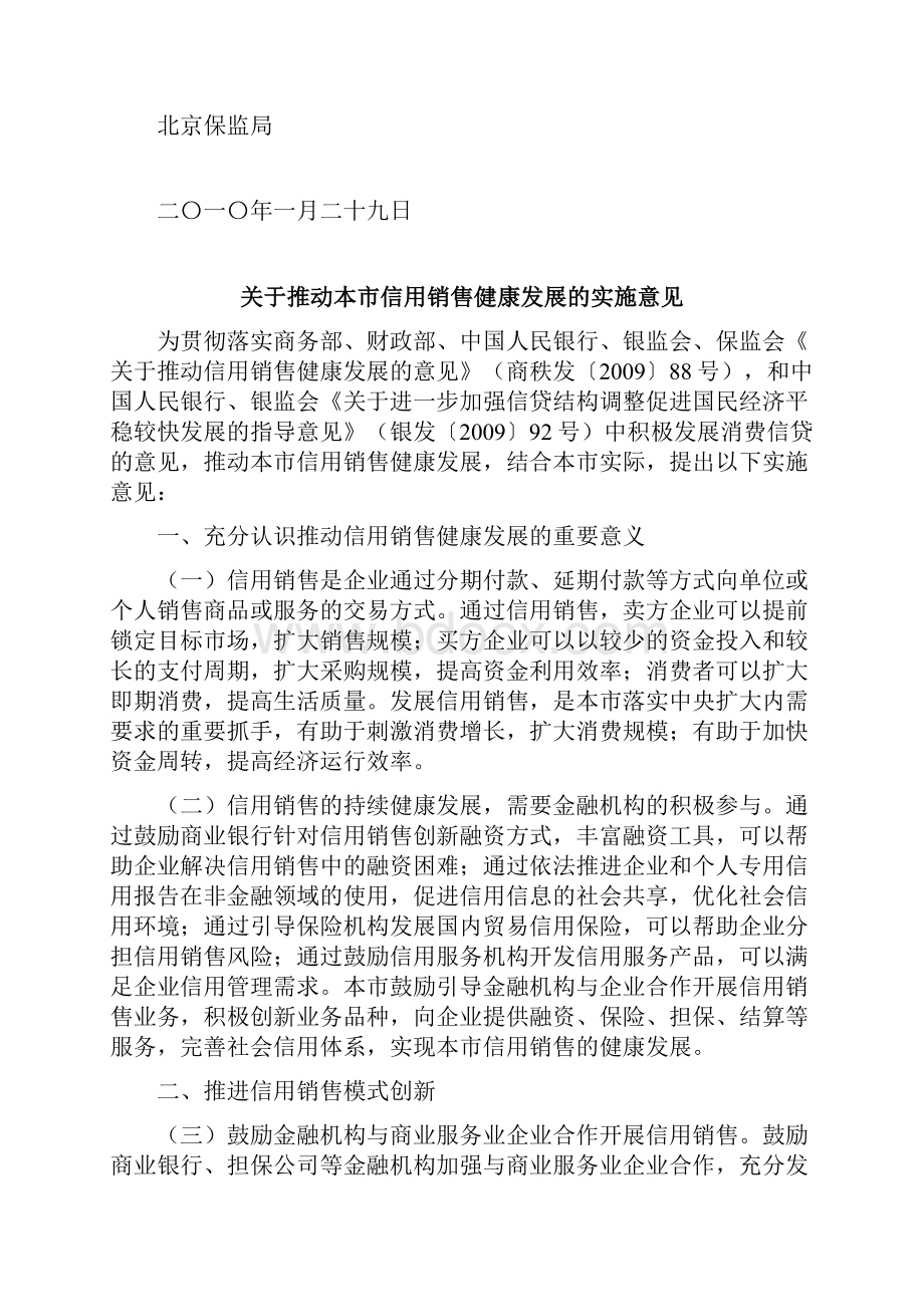 北京市金融工作局.docx_第2页