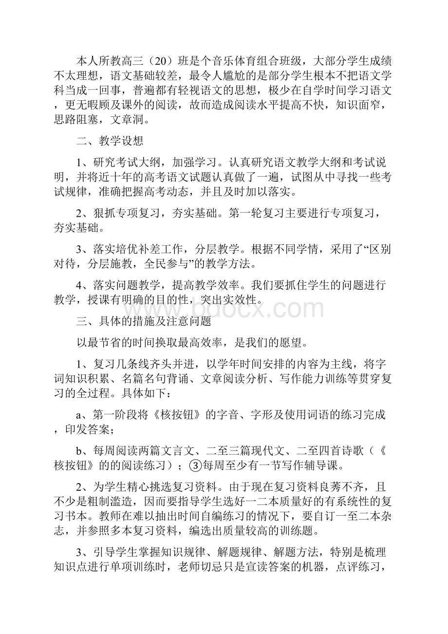 小学语文教师线上教学工作计划.docx_第3页