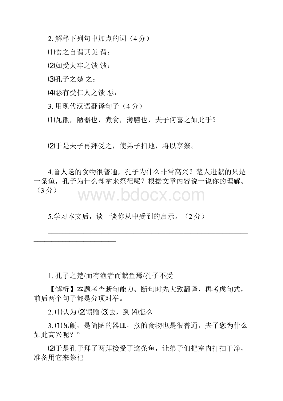 全国版中考语文考前增分练语文课外文言文阅读10篇.docx_第2页