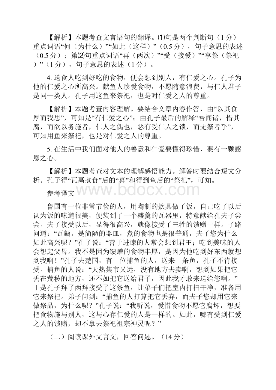 全国版中考语文考前增分练语文课外文言文阅读10篇.docx_第3页