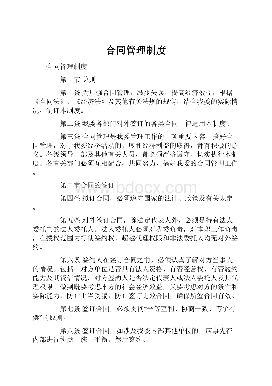 合同管理制度.docx