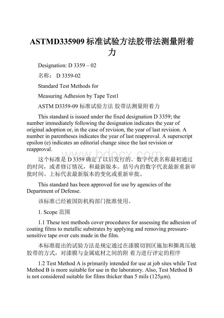 ASTMD335909标准试验方法胶带法测量附着力.docx