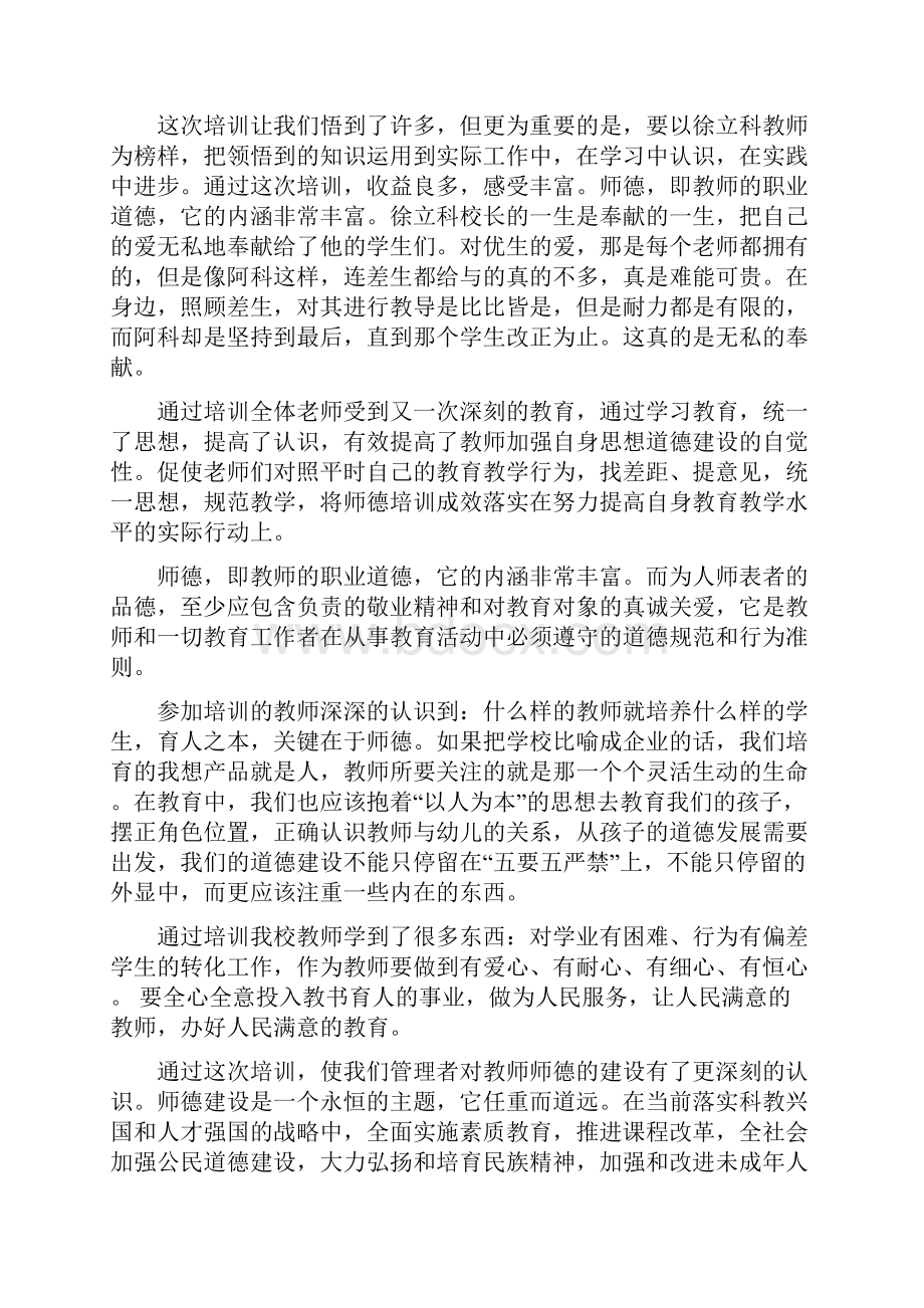 学校暑期师德培训工作总结.docx_第2页