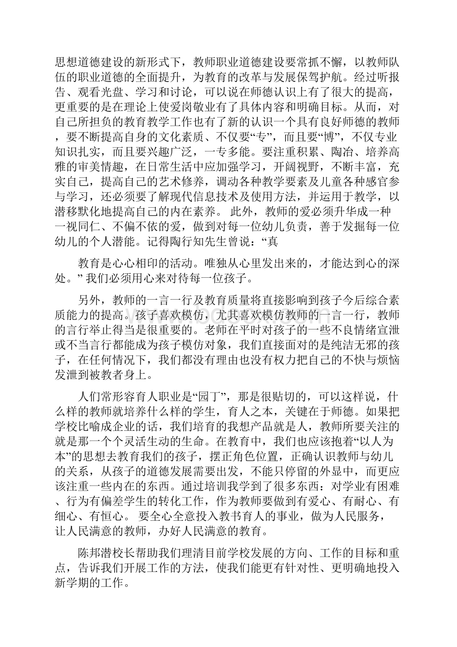 学校暑期师德培训工作总结.docx_第3页