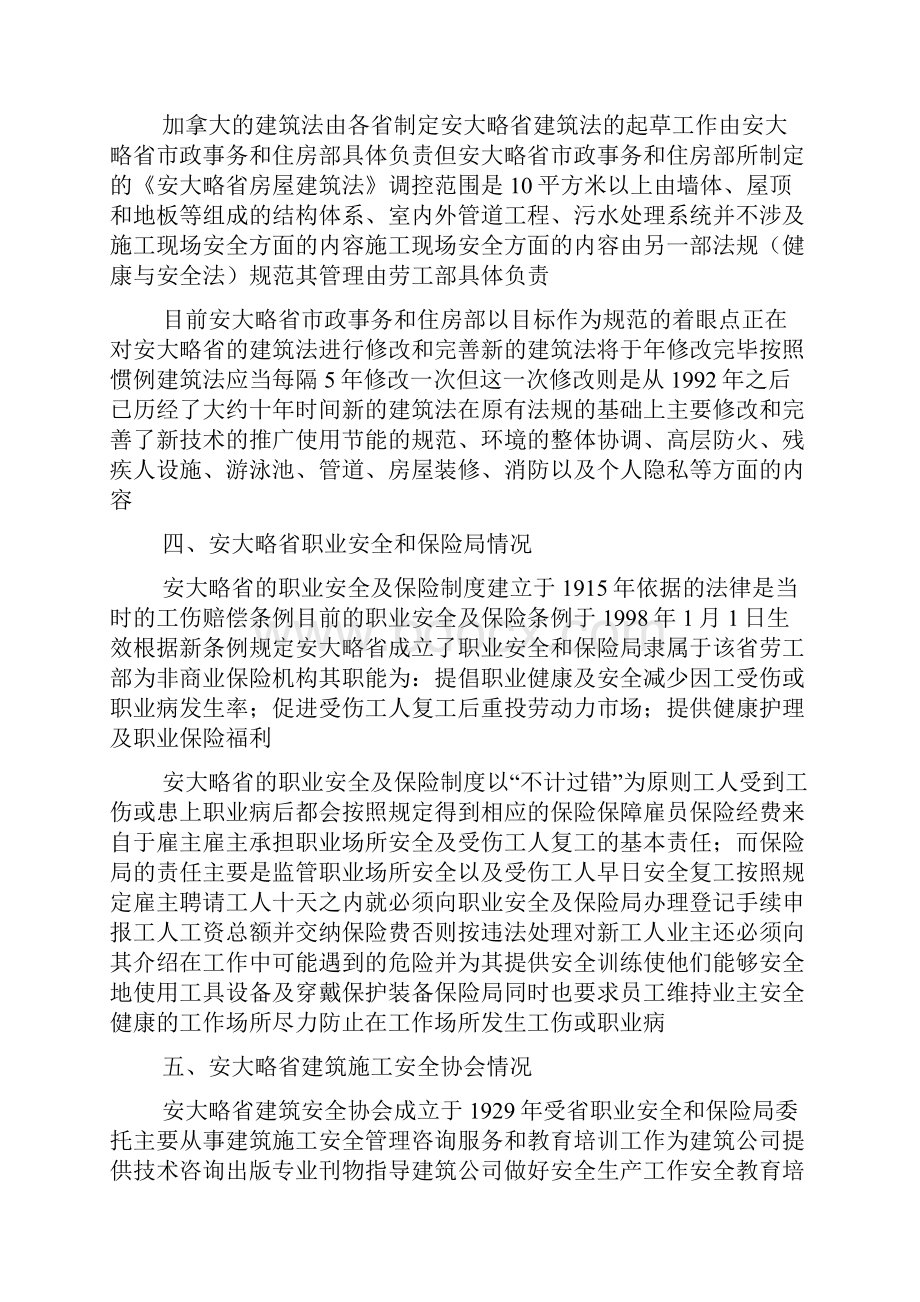 加拿大建筑管理情况考察报告.docx_第3页