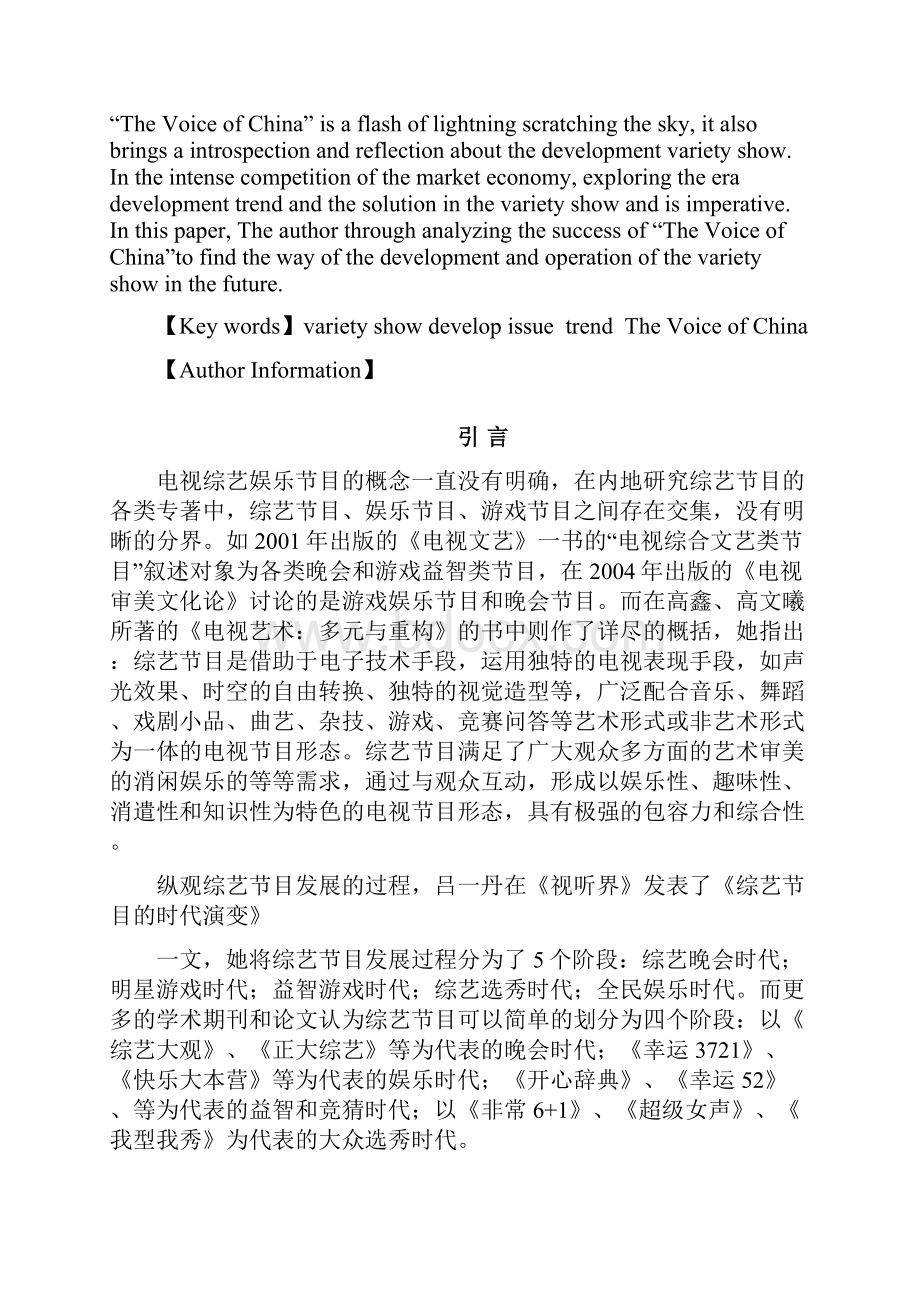 中国电视综艺娱乐节目发展现状与出路.docx_第2页