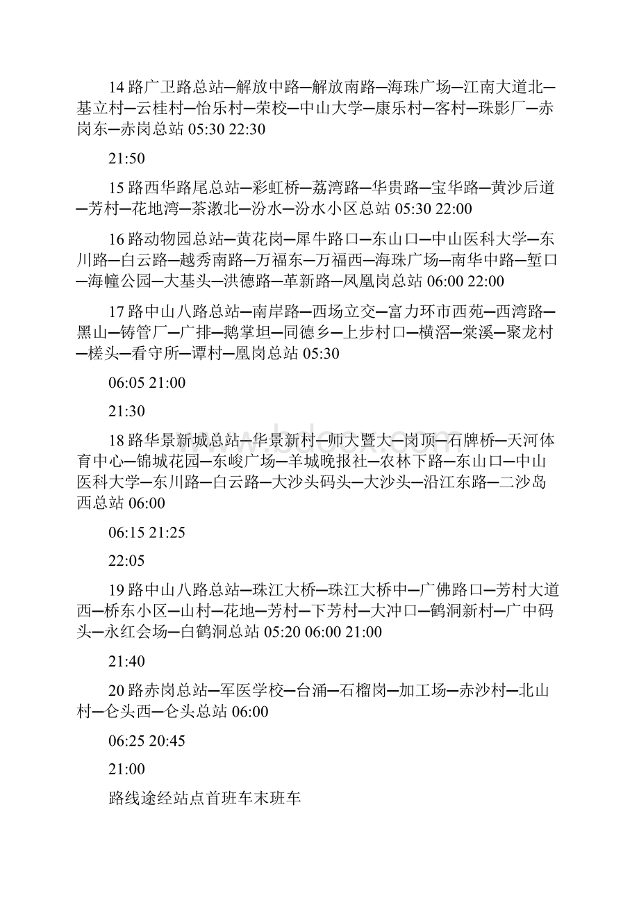 广州公交车路线一览表.docx_第3页