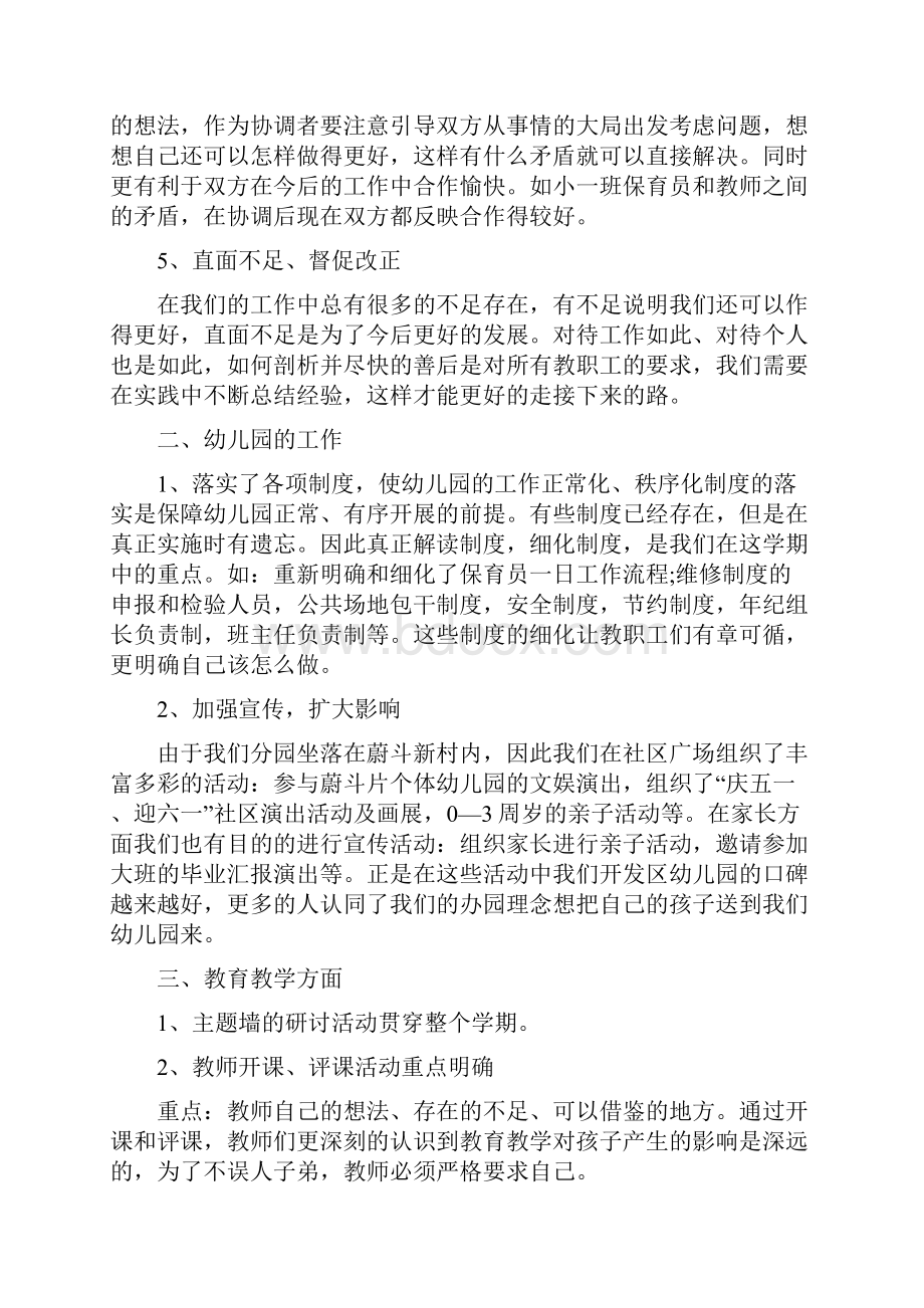 年会园长简单发言稿.docx_第2页