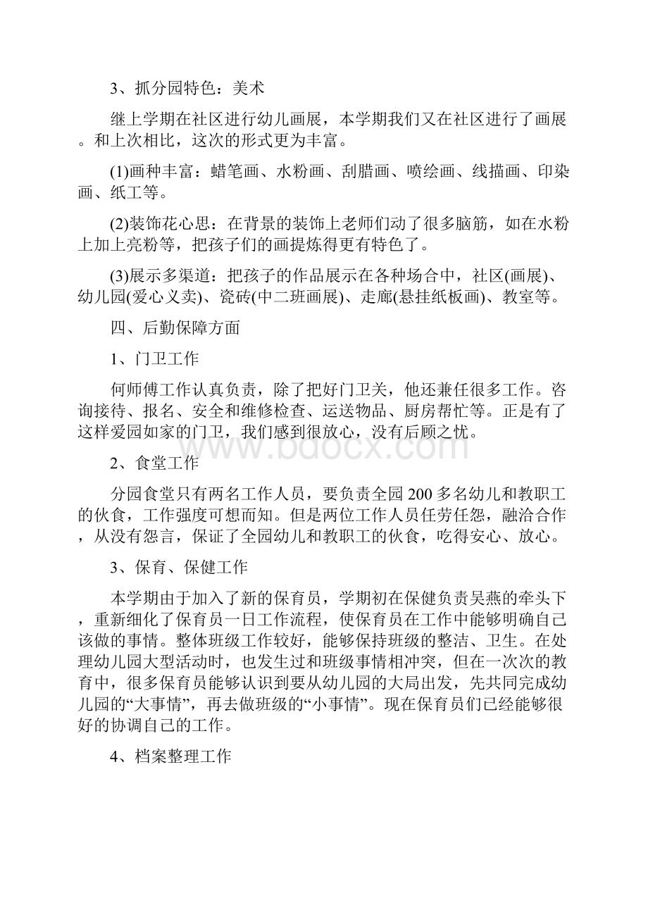 年会园长简单发言稿.docx_第3页