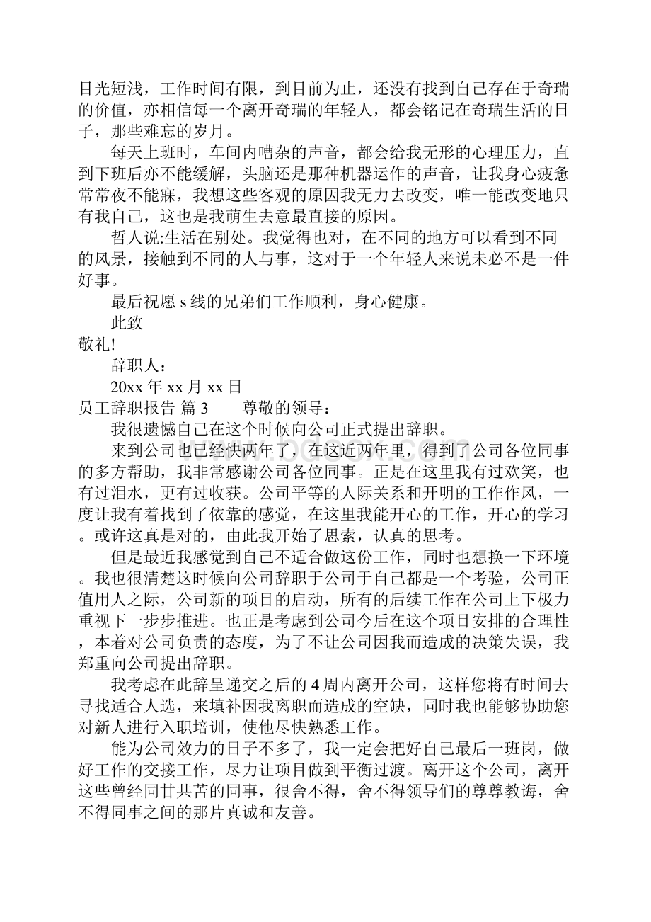 员工辞职报告.docx_第2页