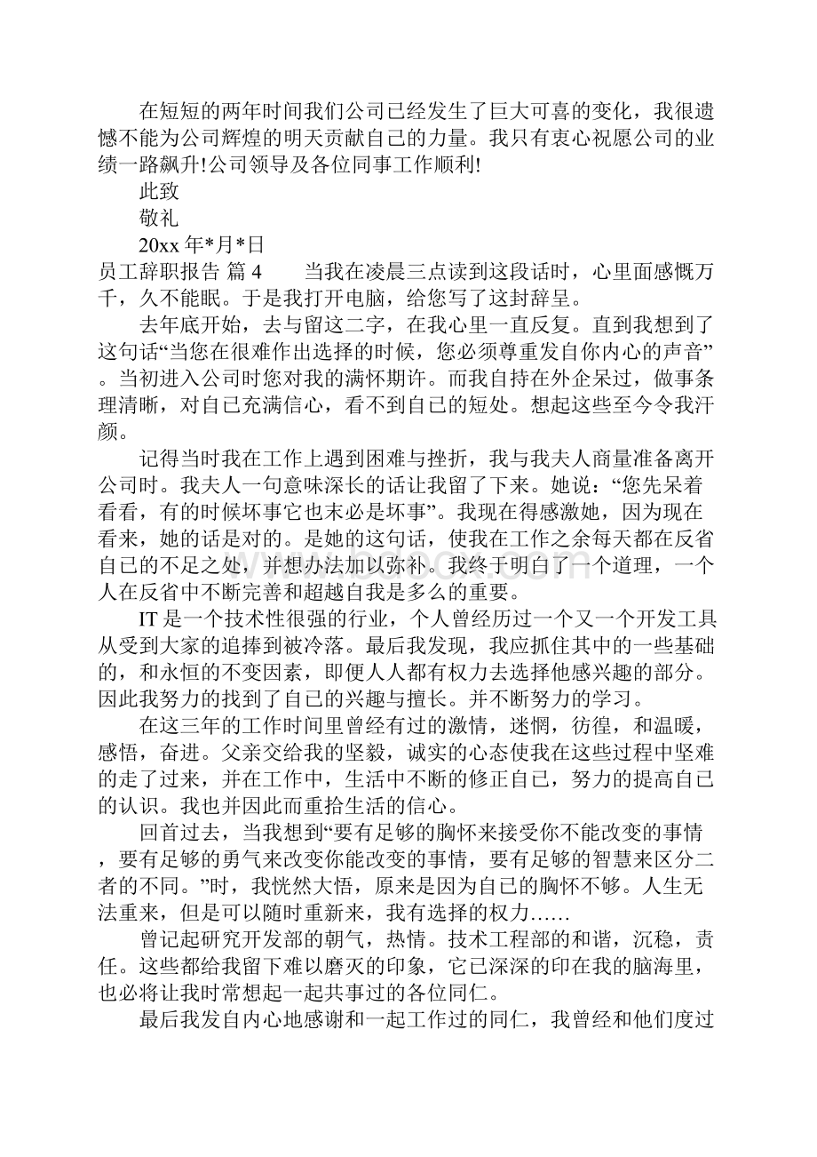 员工辞职报告.docx_第3页