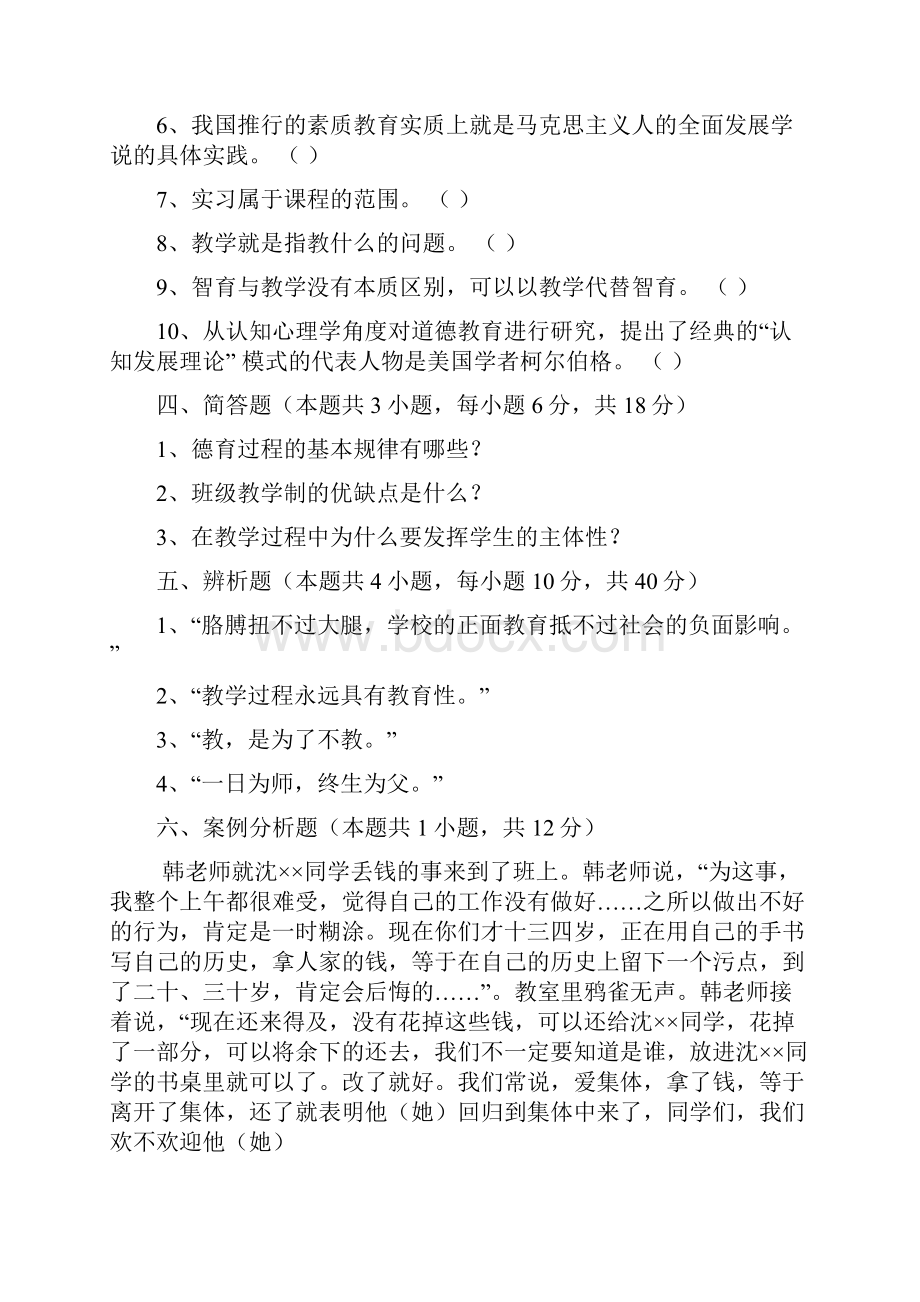 《教育概论》试题库及答案.docx_第3页