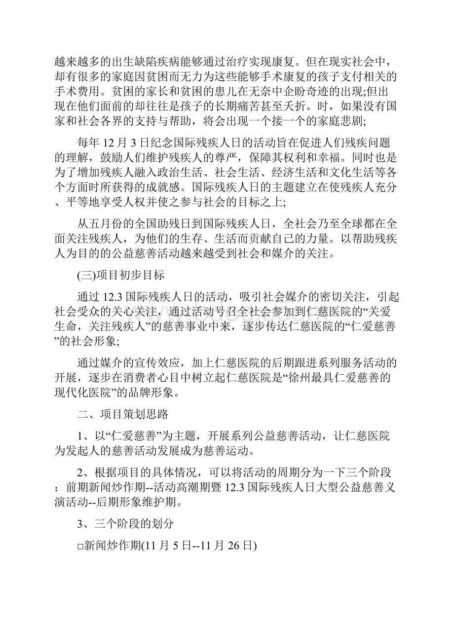 医院公益活动策划最新范本4篇汇总.docx_第3页