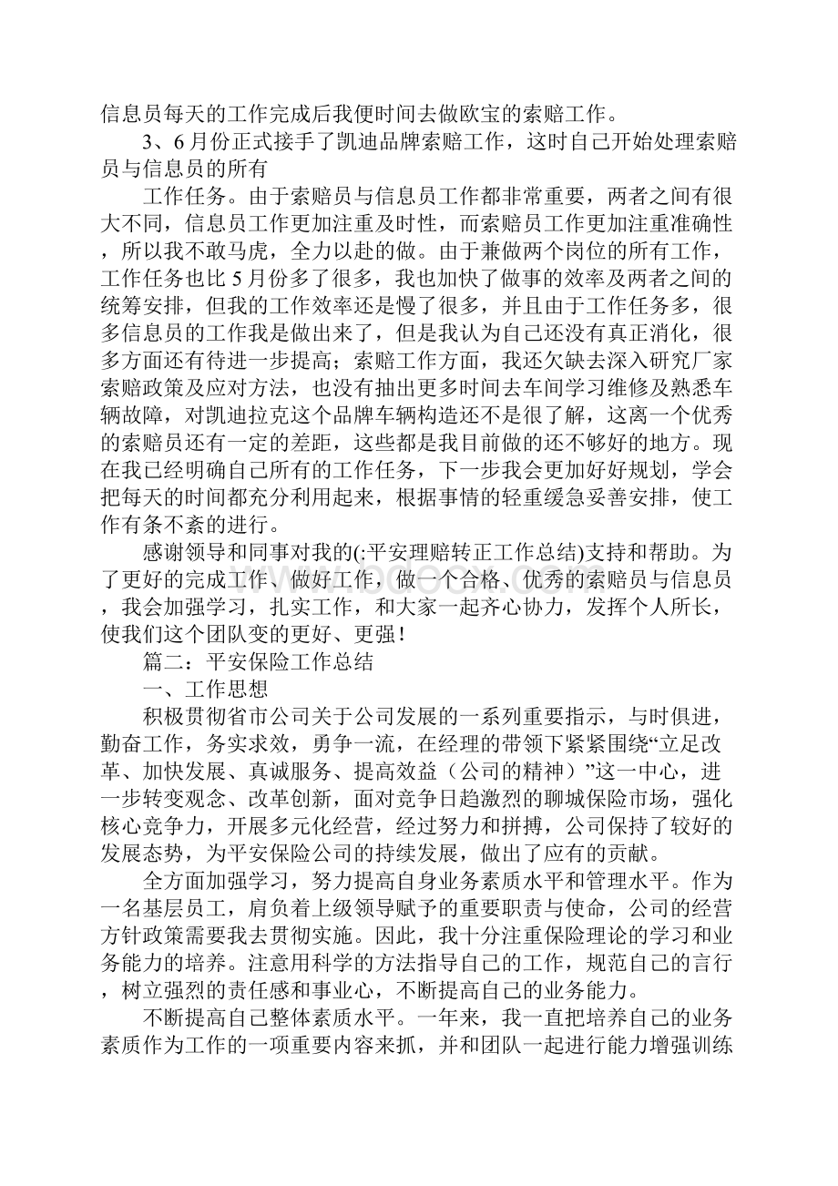 平安理赔转正工作总结.docx_第2页