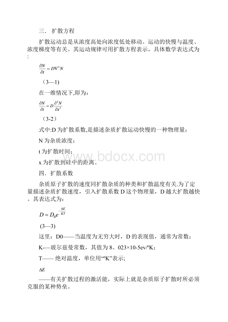 扩散工艺知识.docx_第2页