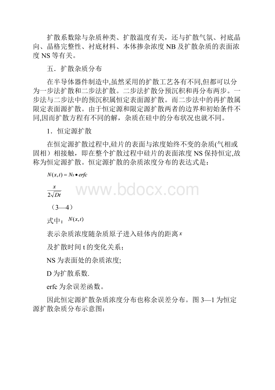 扩散工艺知识.docx_第3页