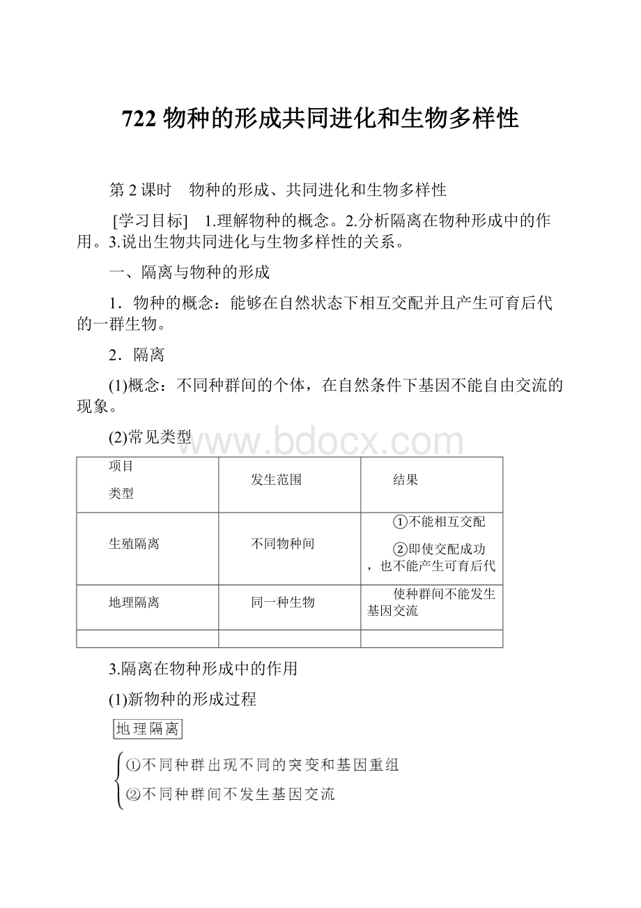 722 物种的形成共同进化和生物多样性.docx