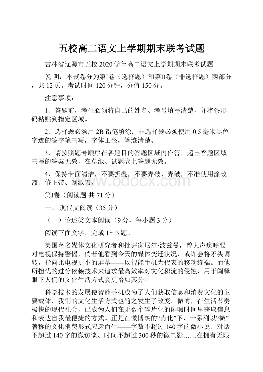 五校高二语文上学期期末联考试题.docx_第1页