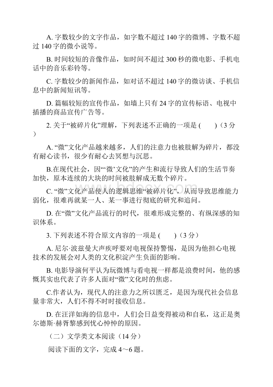 五校高二语文上学期期末联考试题.docx_第3页