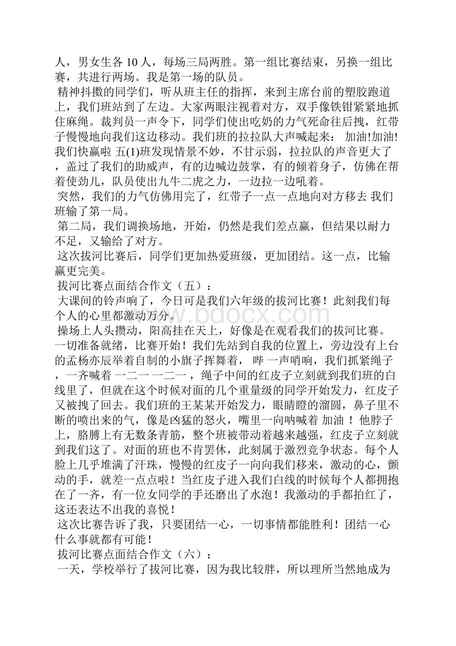 拔河比赛点面结合作文精选30篇.docx_第3页