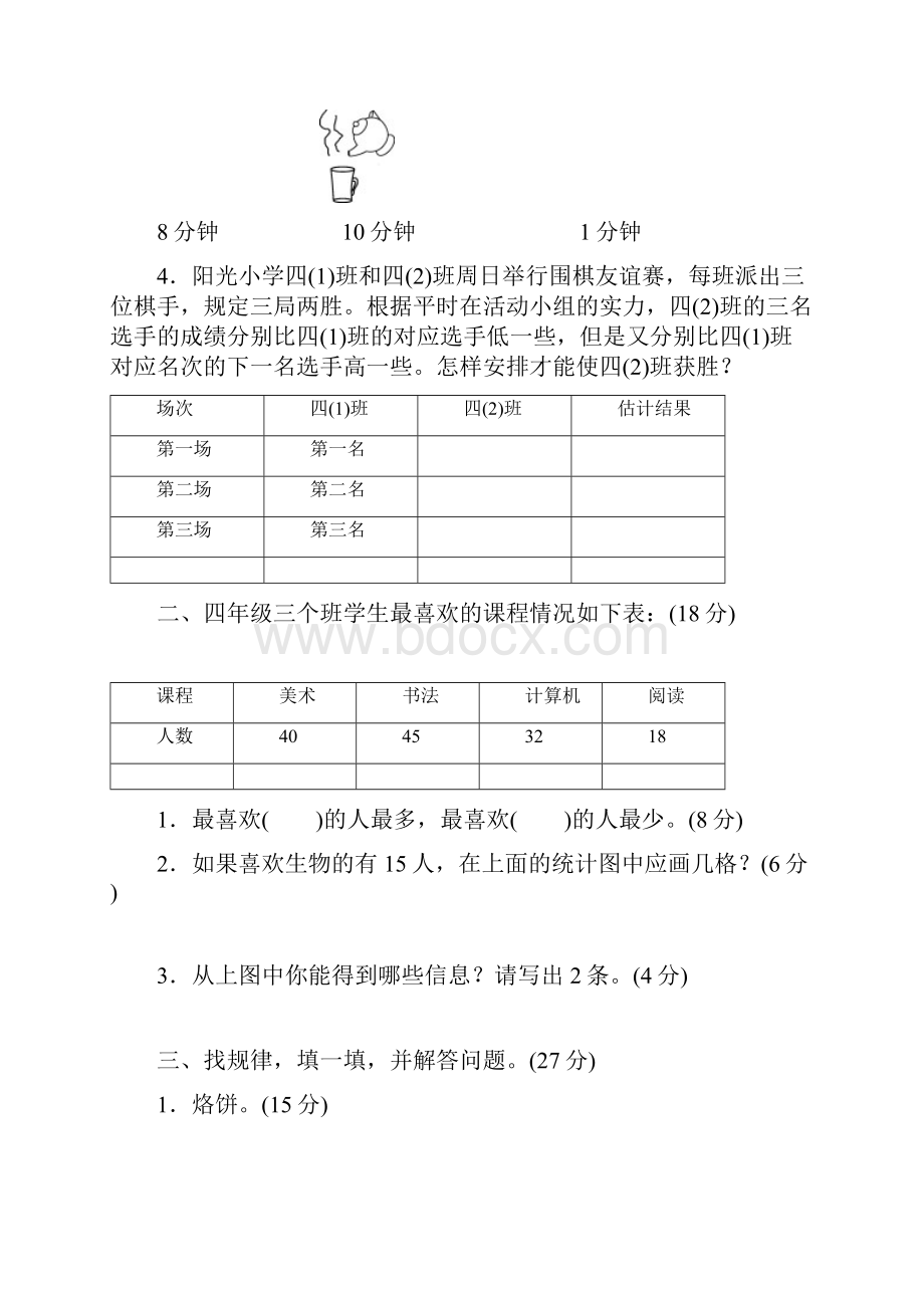 人教新课标四年级上册数学第七八单元测试题含答案.docx_第2页