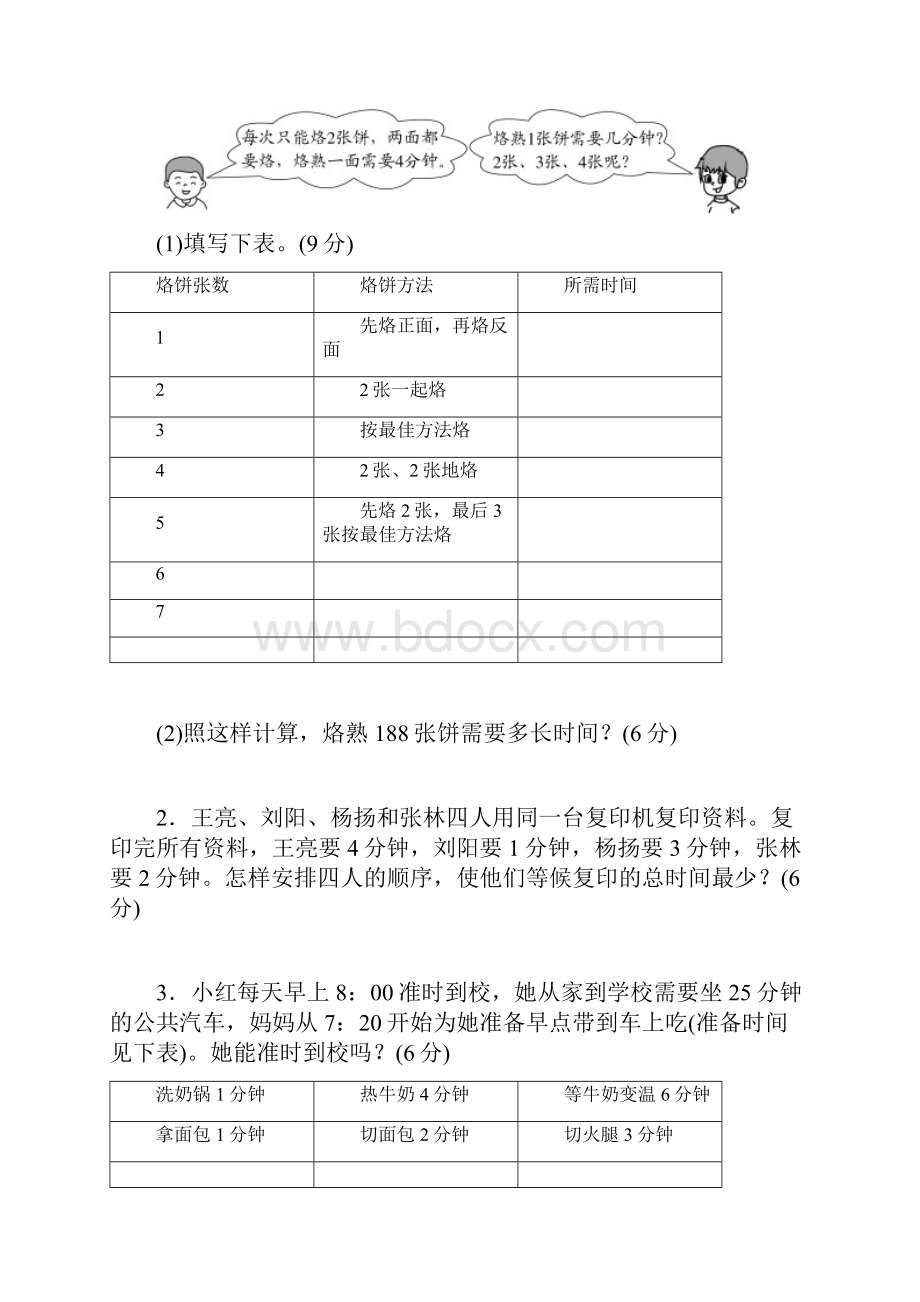 人教新课标四年级上册数学第七八单元测试题含答案.docx_第3页