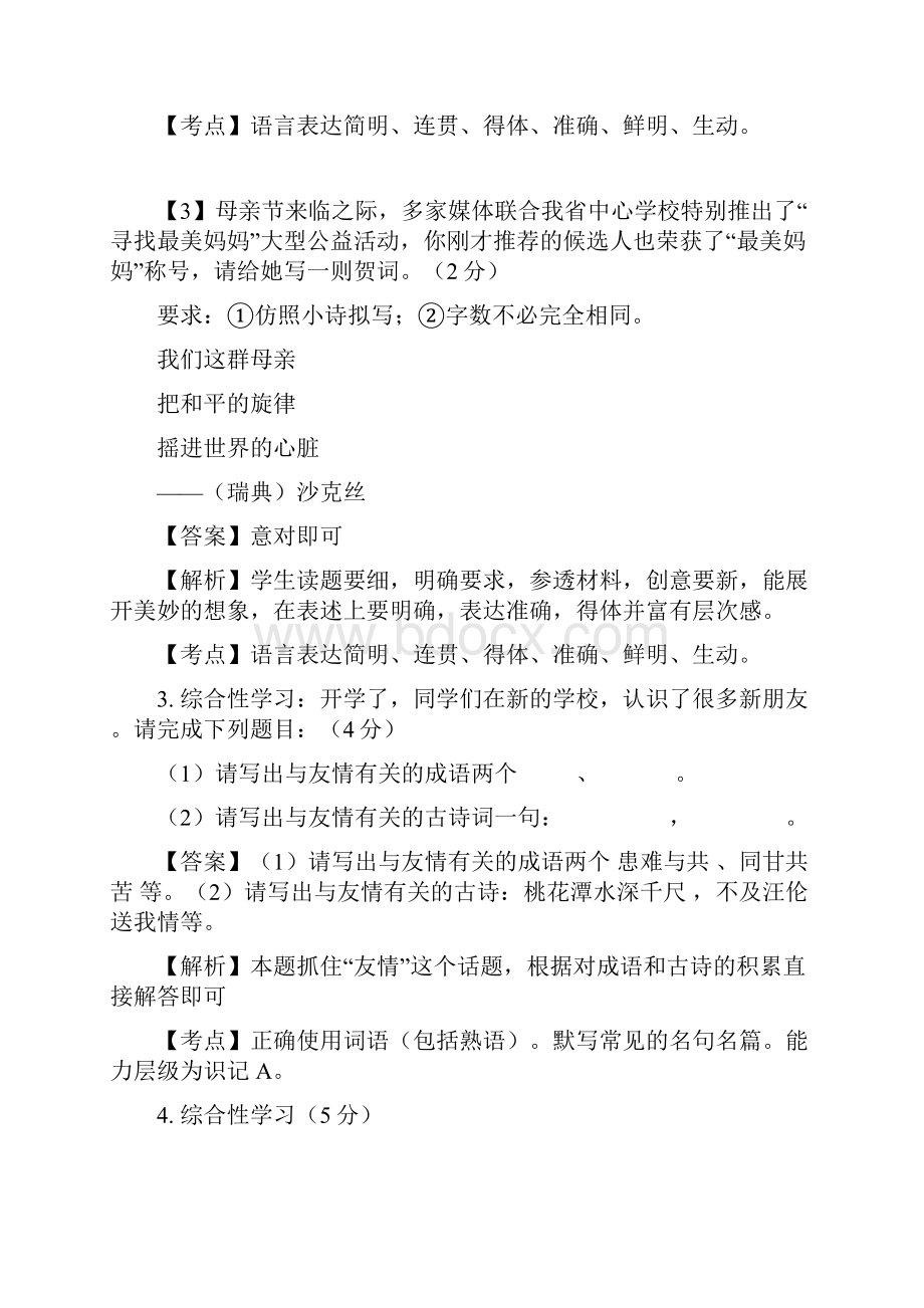 初一语文综合性学习练习试题集.docx_第3页