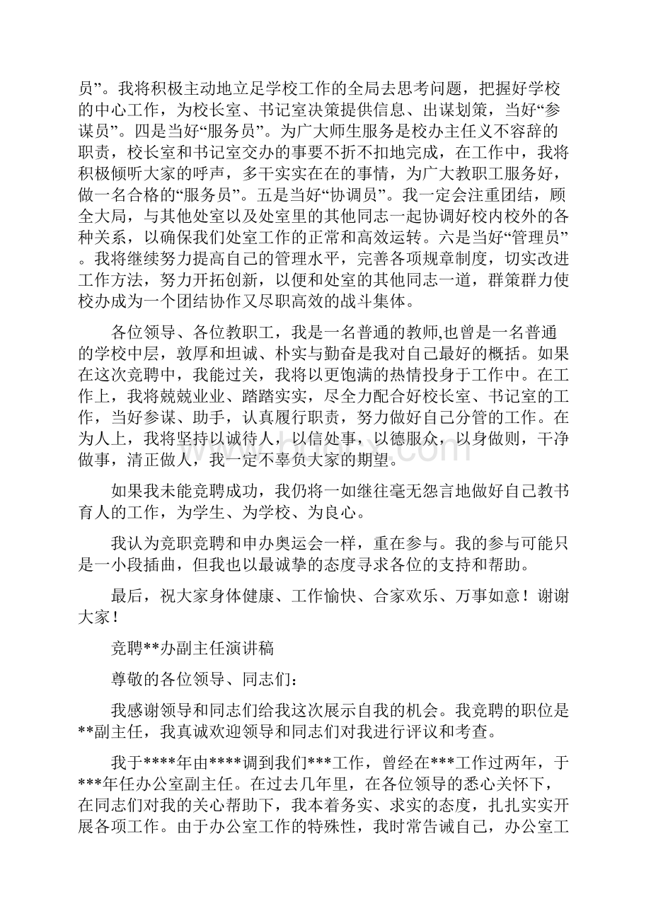 中层竞争上岗发言稿.docx_第2页