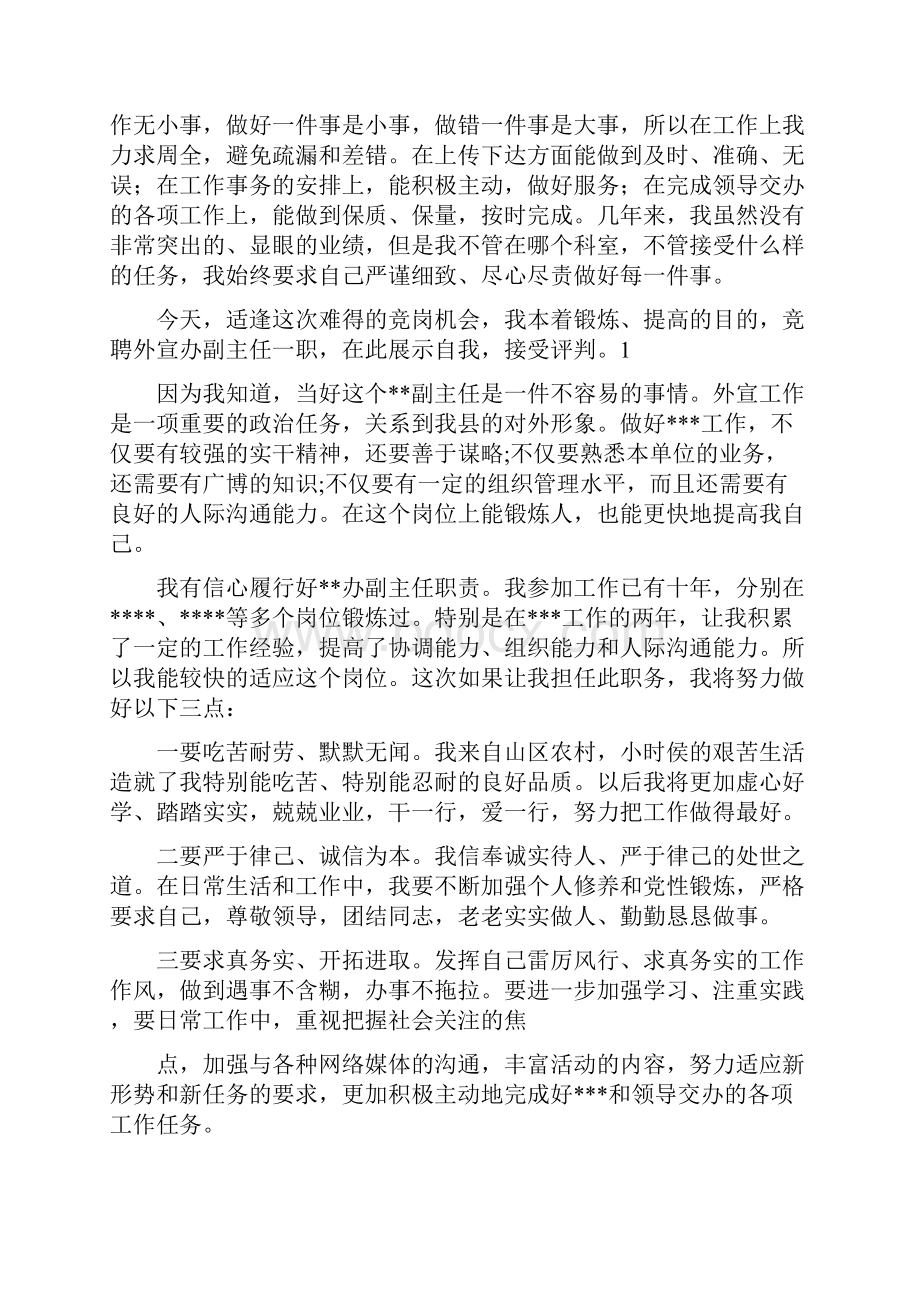 中层竞争上岗发言稿.docx_第3页