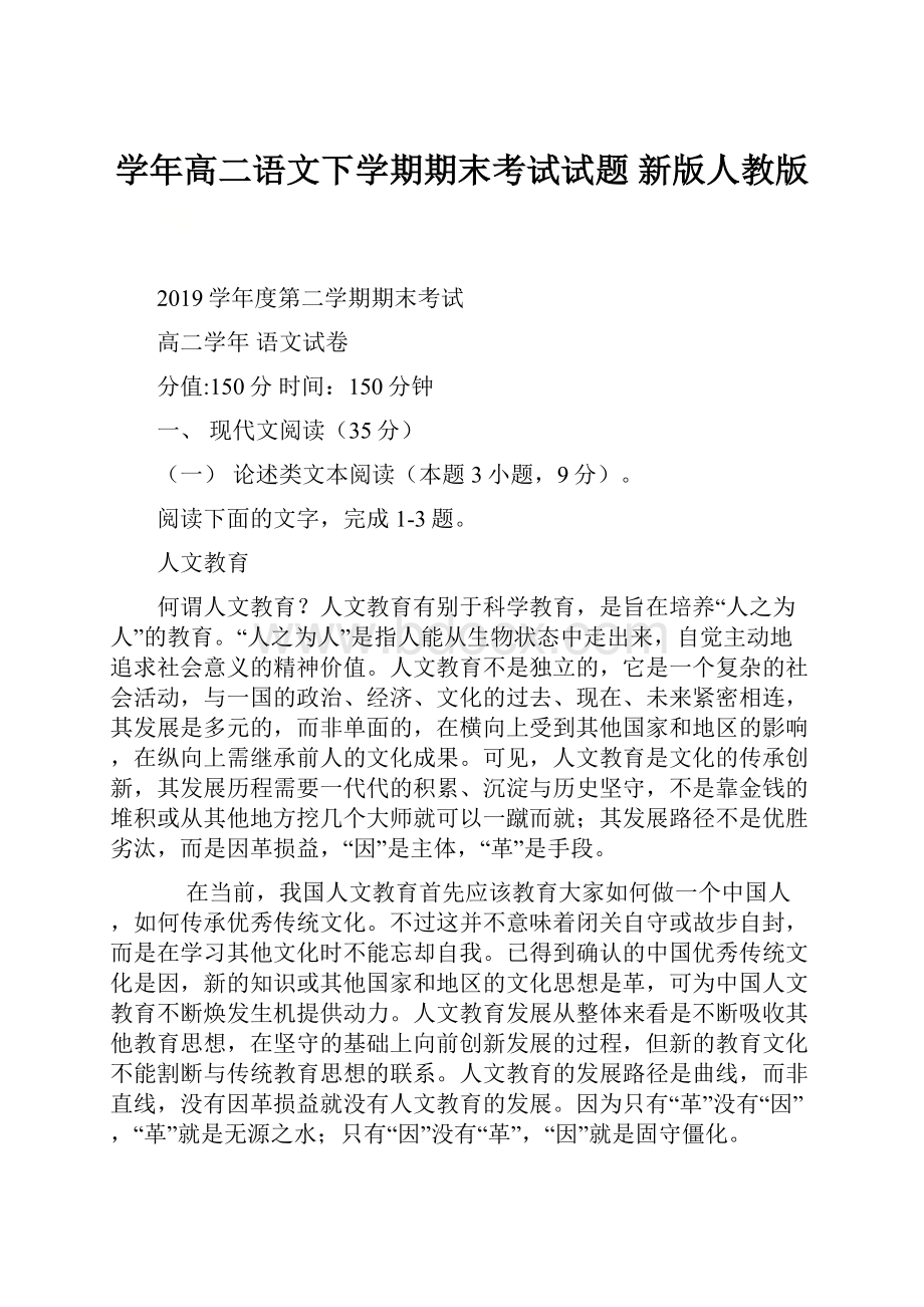 学年高二语文下学期期末考试试题 新版人教版.docx