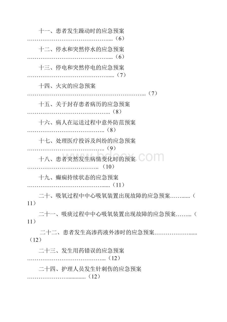 中医康复科应急预案1复习过程.docx_第2页