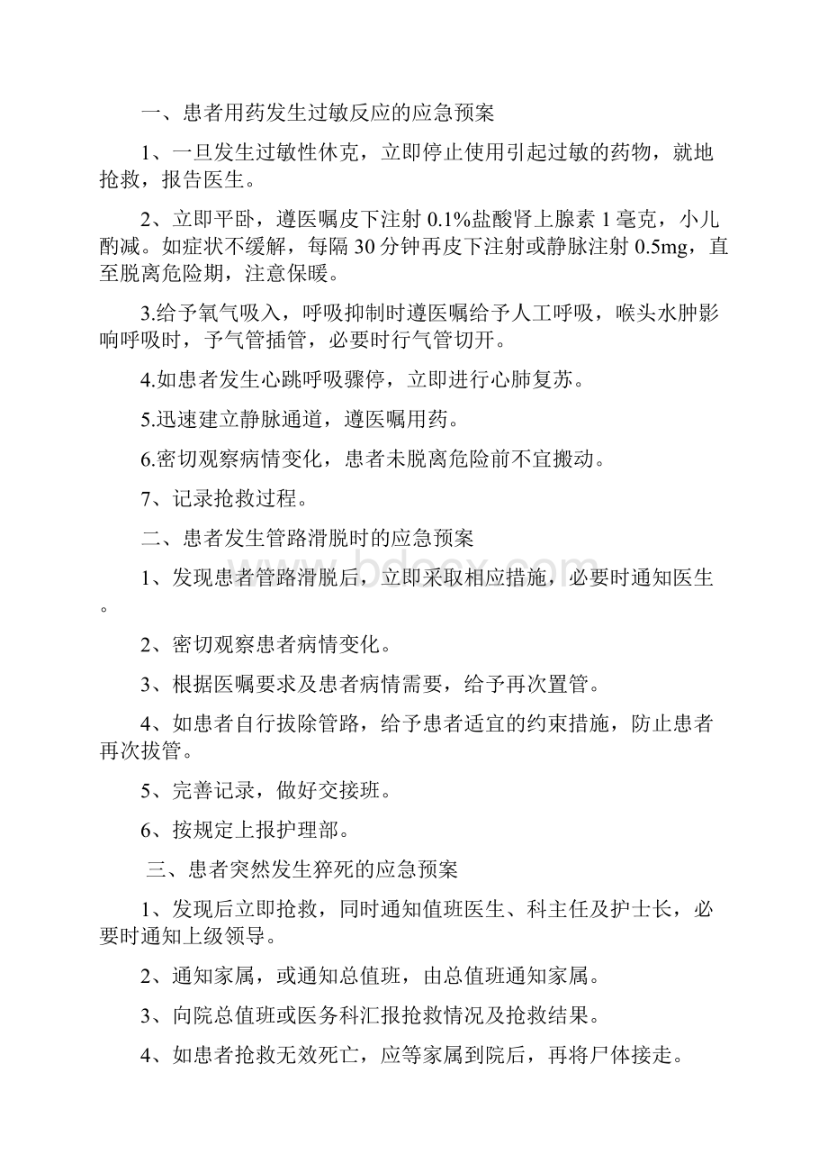 中医康复科应急预案1复习过程.docx_第3页