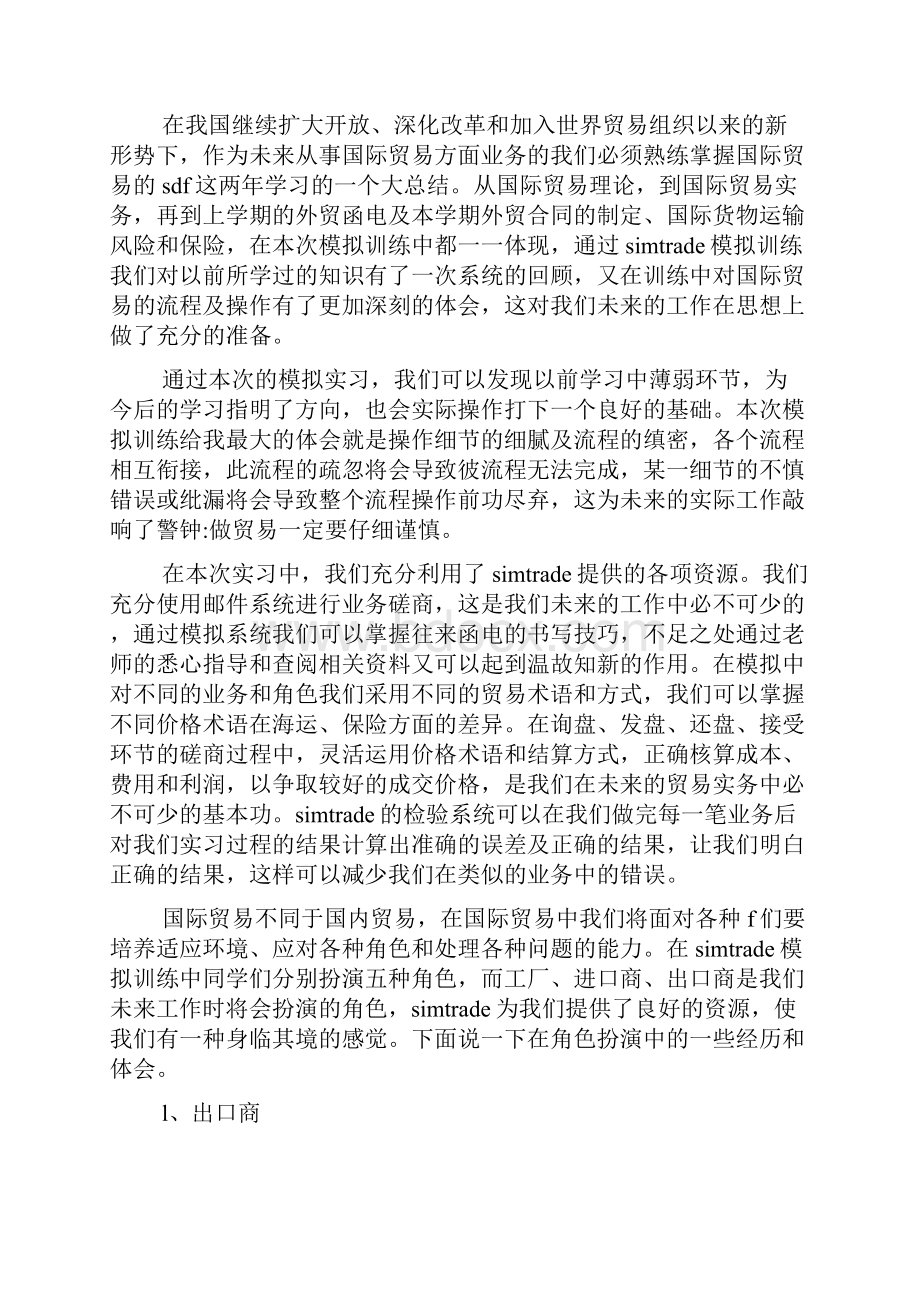 国际贸易的实训报告.docx_第2页