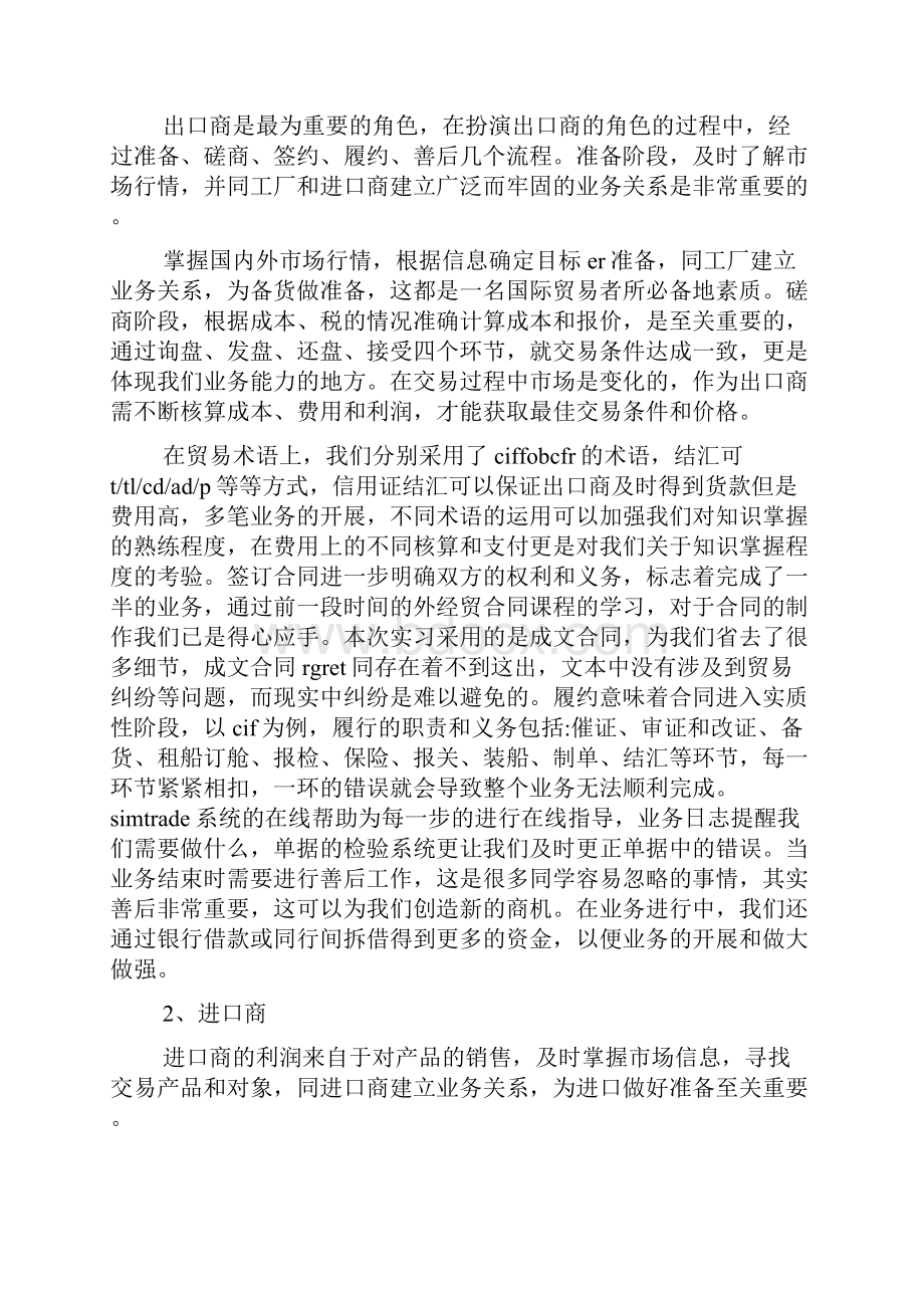 国际贸易的实训报告.docx_第3页