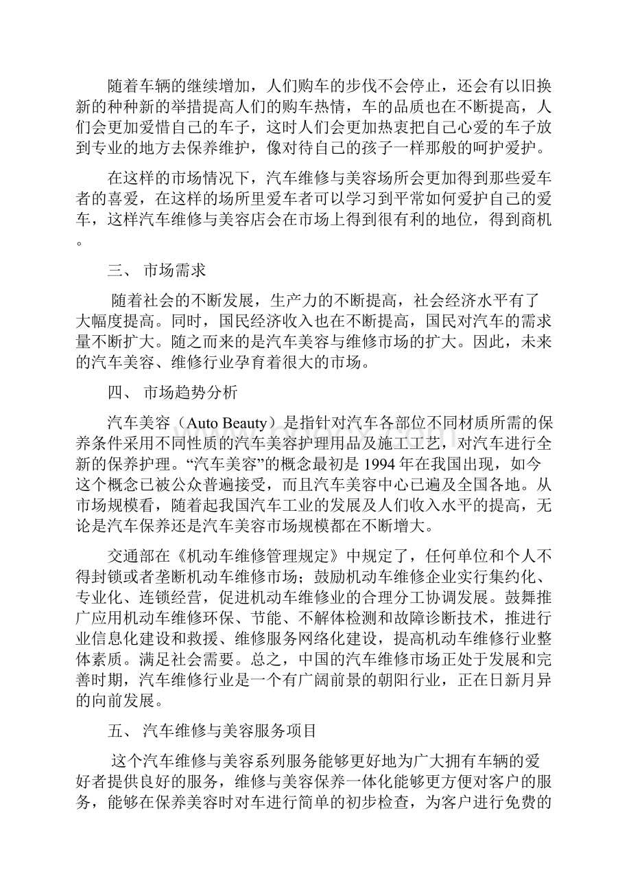 汽车维修与美容.docx_第3页