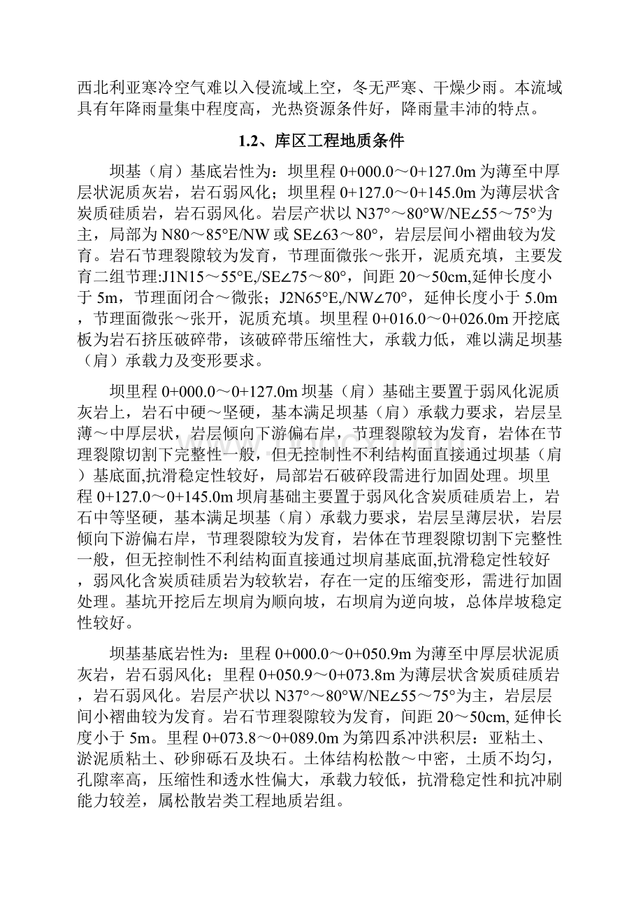 01单位工程施工管理报告.docx_第2页