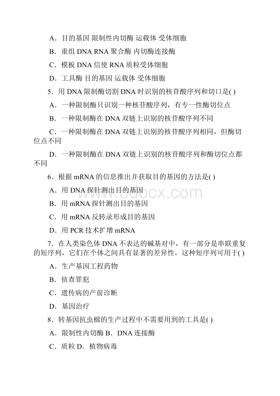 整理专题一基因工程.docx_第2页