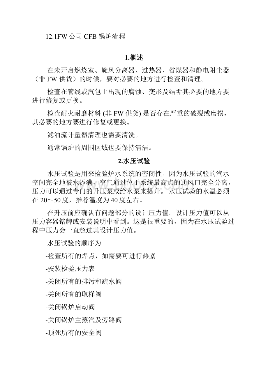 整理北京燕山石化热电站方案2 x 310 th CFB 锅炉维护手册.docx_第3页
